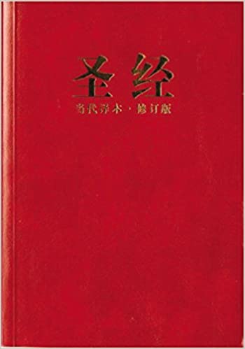 Red Paperback Chinese Bible (5389899694240)